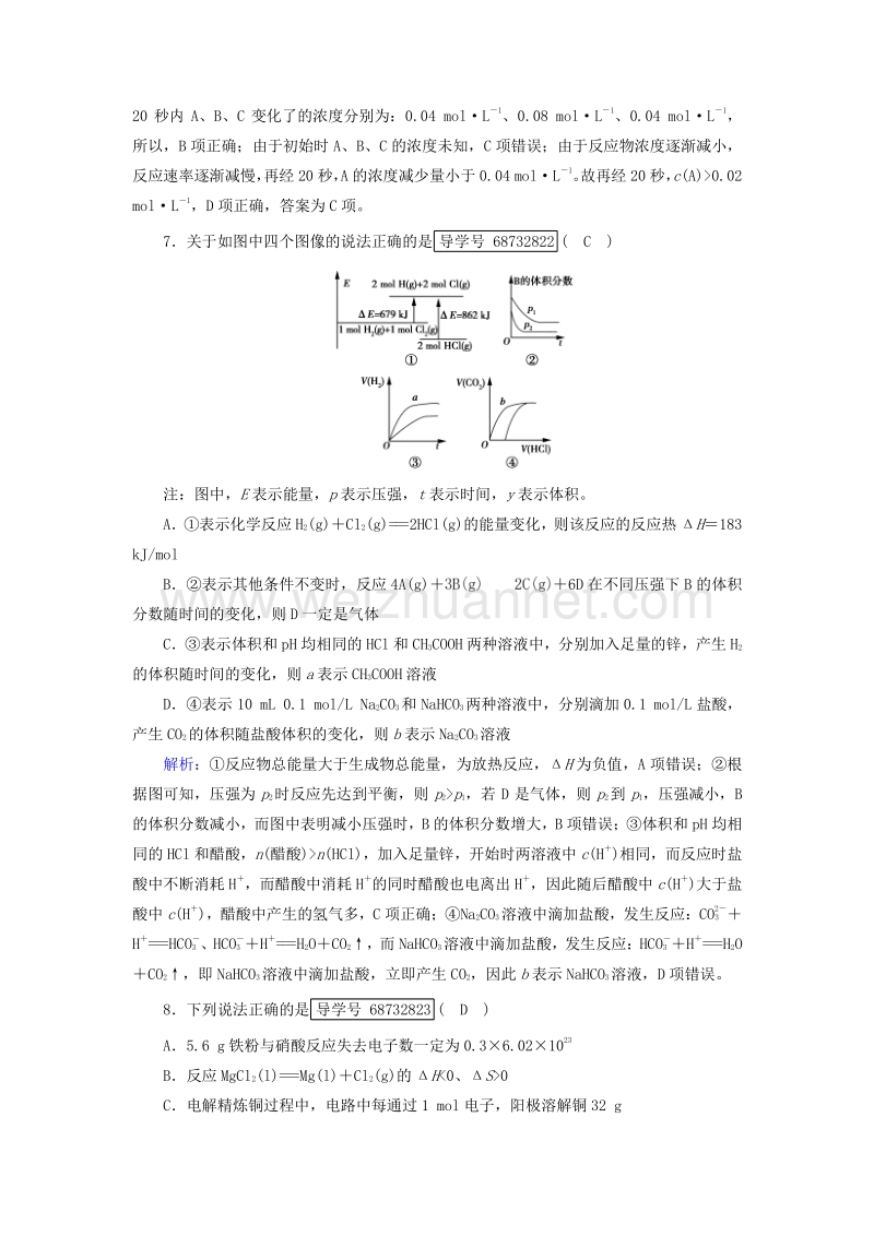 2017届高中化学 综合学业质量标准检测1 新人教版选修4.doc_第3页