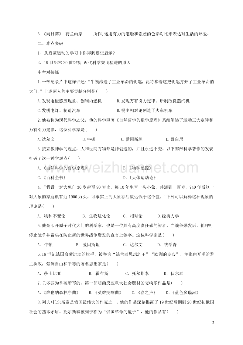 2017年中考历史一轮专题复习璀璨的近代文化导学案.doc_第2页