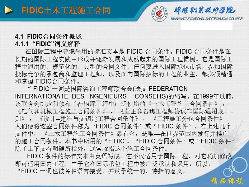 fidic合同条款课件讲解.ppt_第1页