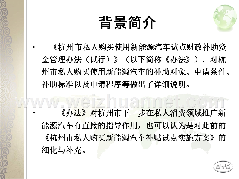 2011-002-【政策】-《杭州市私人购买使用新能源汽车试点财政补助资金管理办法(试行)》专辑.ppt_第3页