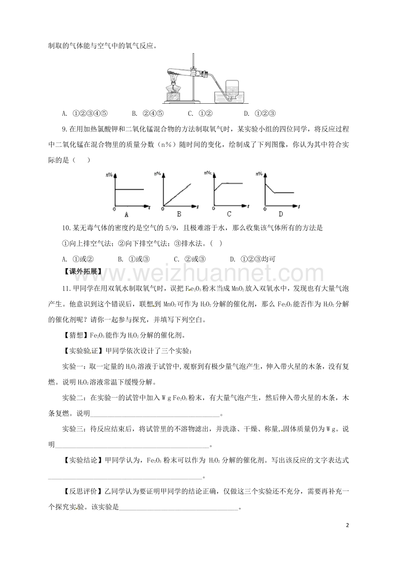 2017年中考化学一轮复习第2课时氧气对点精练.doc_第2页