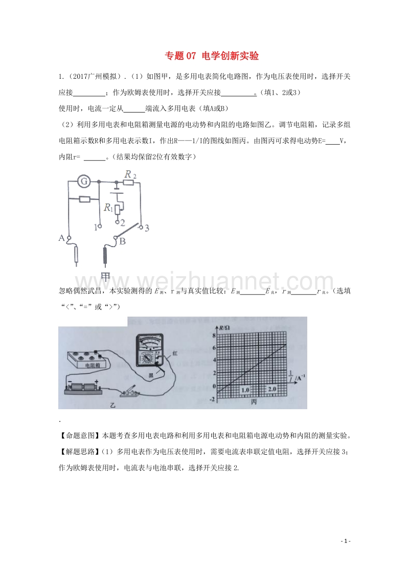 2017届高考物理最新模拟题精选训练（电学实验）专题07电学创新实验（含解析）.doc_第1页