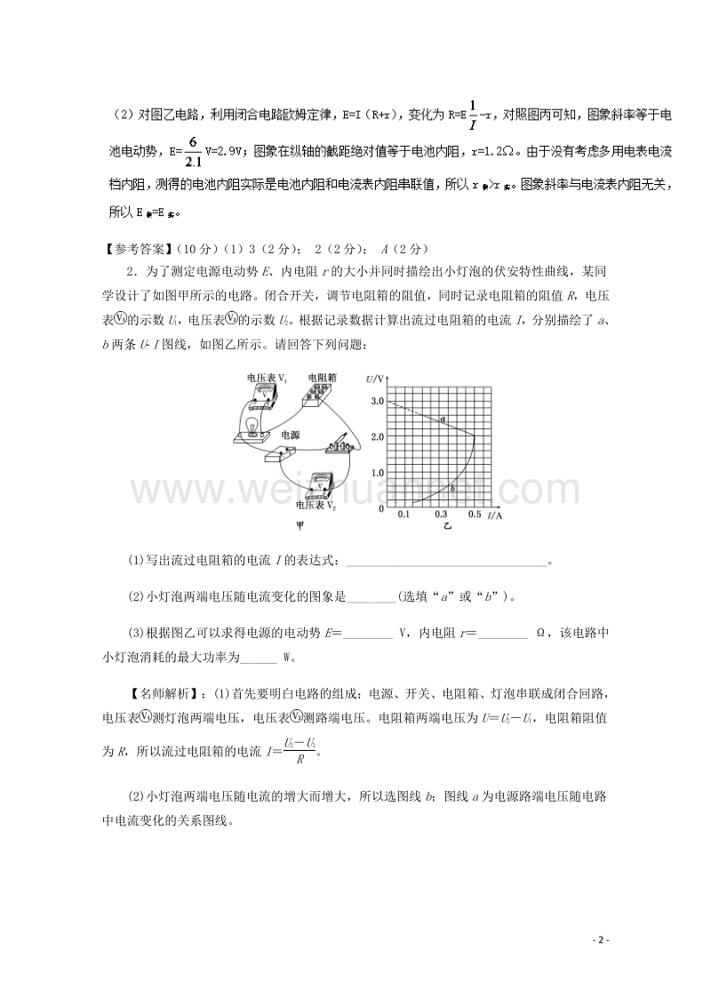 2017届高考物理最新模拟题精选训练（电学实验）专题07电学创新实验（含解析）.doc_第2页