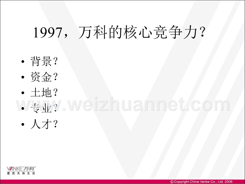 万科核心竞争力——战略人力资源管理实战案例解读.ppt_第2页