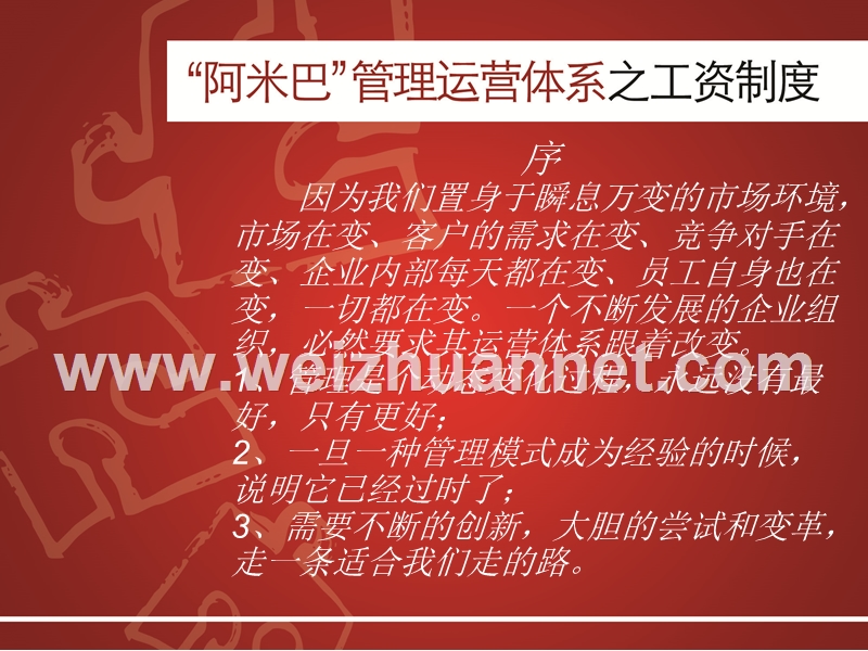 “阿米巴”运营管理体系之工资制度.ppt_第2页