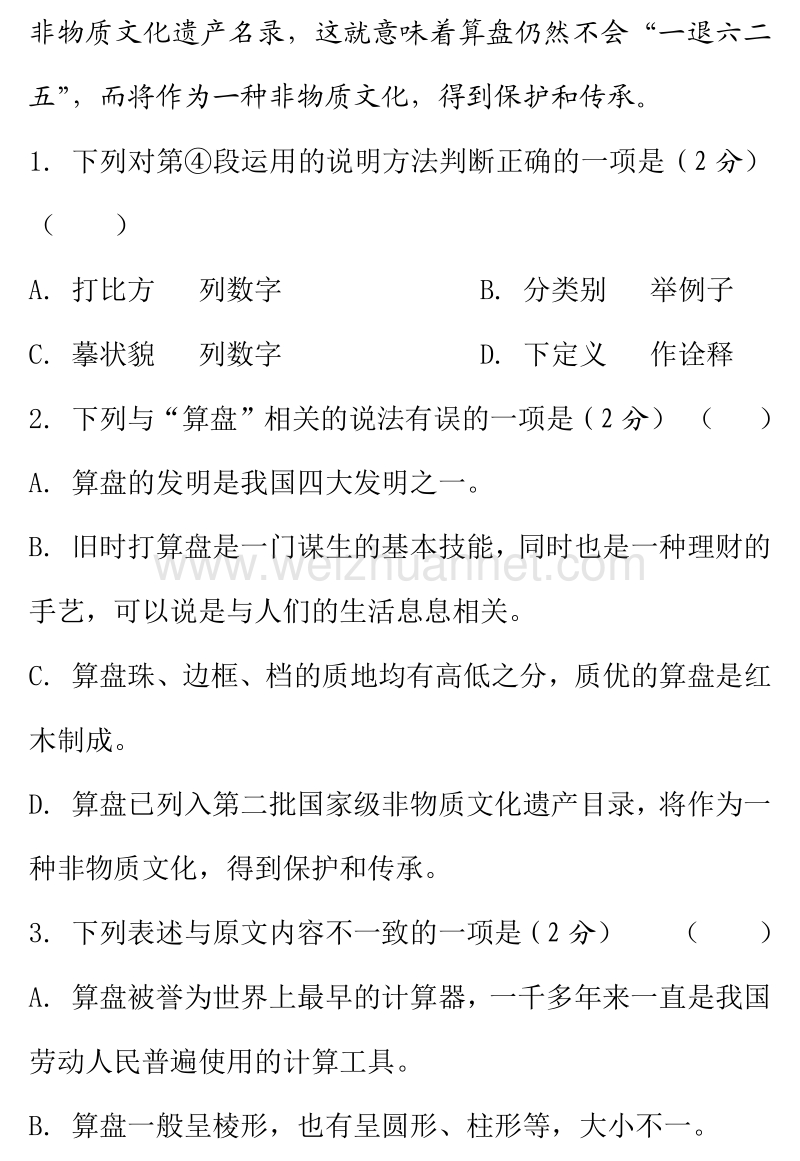 2017中考语文试题研究 说明文阅读（pdf） 新人教版.pdf_第3页