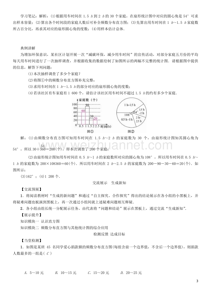 2017年七年级数学下册 10.2 直方图学案 （新版）新人教版.doc_第3页