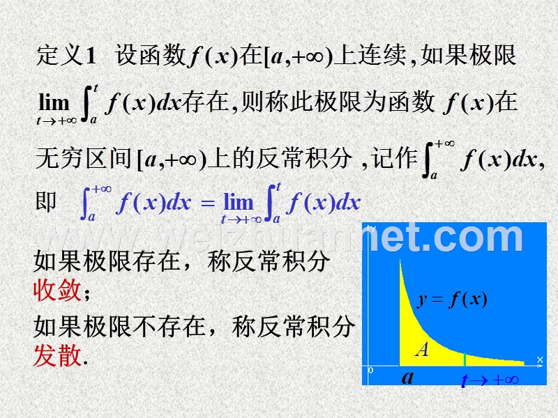 5-4-反常积分.ppt_第3页