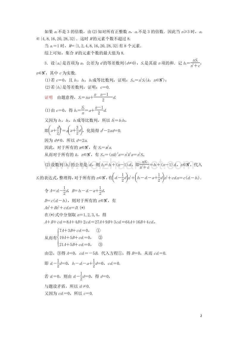 2017届高考数学一轮复习第十四章推理与证明14.2直接证明与间接证明对点训练理.doc_第2页