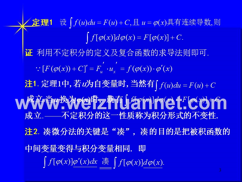 42微积分第四章跌日俄第二节.ppt_第3页