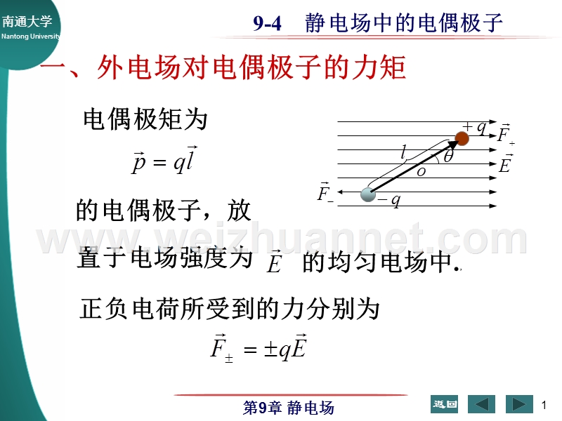 9-4-静电场中的电偶极子.ppt_第1页