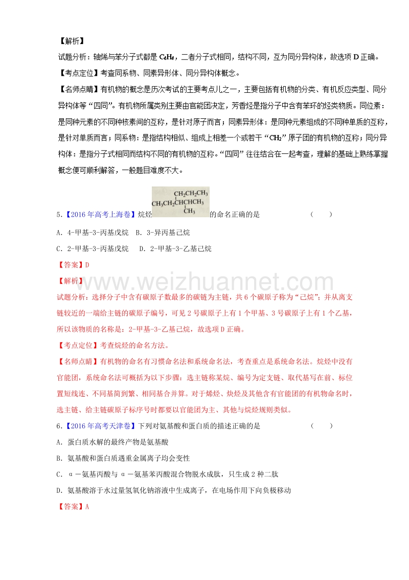 2017届高考化学二轮复习专题14常见有机物及其应用（练）（含解析）.doc_第3页