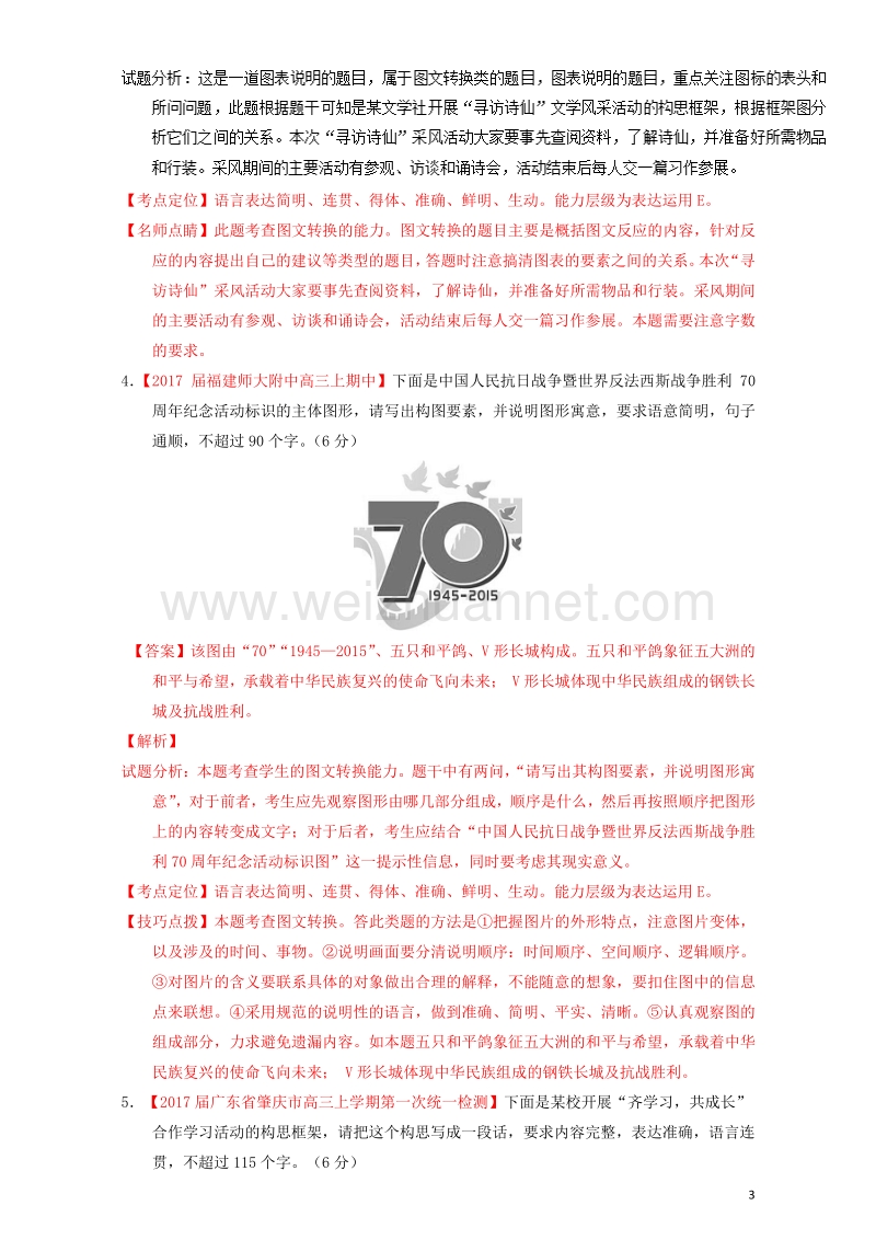 2017届高三语文（第04期）好题速递分项解析汇编 专题08 语言表达之图文转换（含解析）.doc_第3页