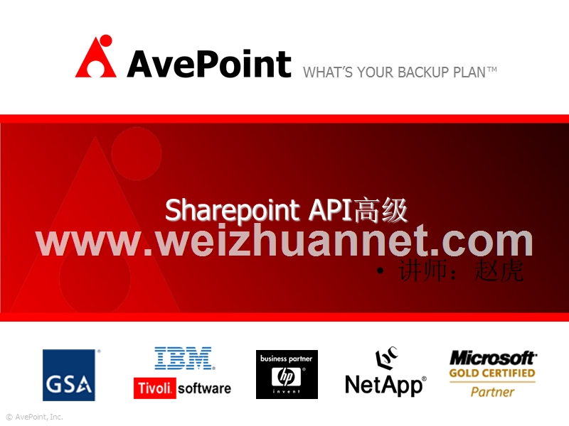 sharepointapi初级教程.ppt_第1页