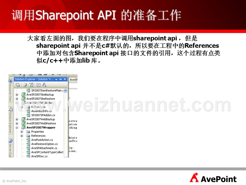 sharepointapi初级教程.ppt_第2页