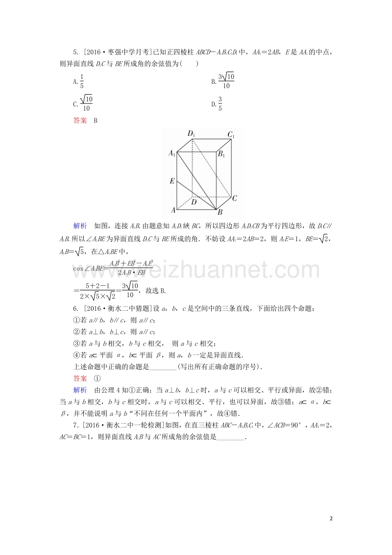 2017届高考数学一轮复习第八章立体几何8.2空间点、线、面的位置关系课时练理.doc_第2页