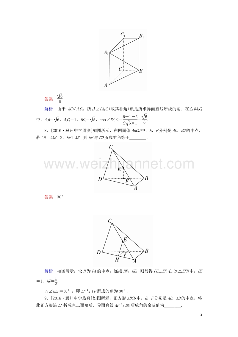 2017届高考数学一轮复习第八章立体几何8.2空间点、线、面的位置关系课时练理.doc_第3页