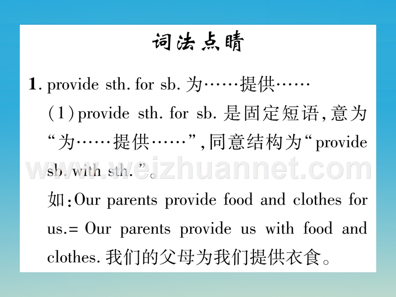 2017八年级英语下册 unit 3 could you please clean your room词汇、句型、语法精讲精练课件 （新版）人教新目标版.ppt_第2页