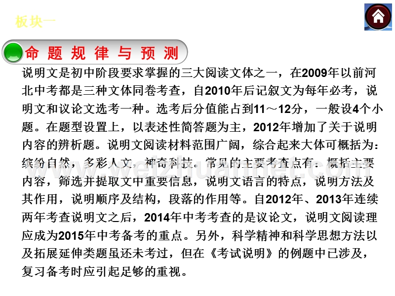 【中考复习方案】2015中考（河北专版）九年级语文专题复习课件：现代文阅读+专题12+把握说明对象，理清结构层次（共21张）.ppt_第2页