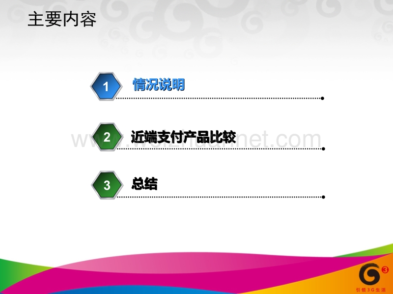 手机近距离支付分析.ppt_第2页