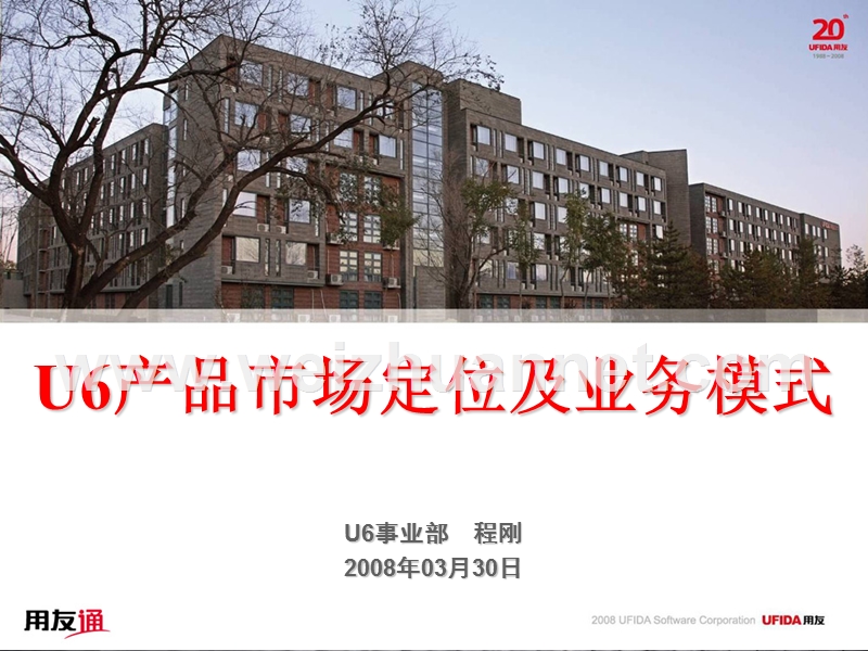 u6产品市场定位及业务模式.ppt_第1页