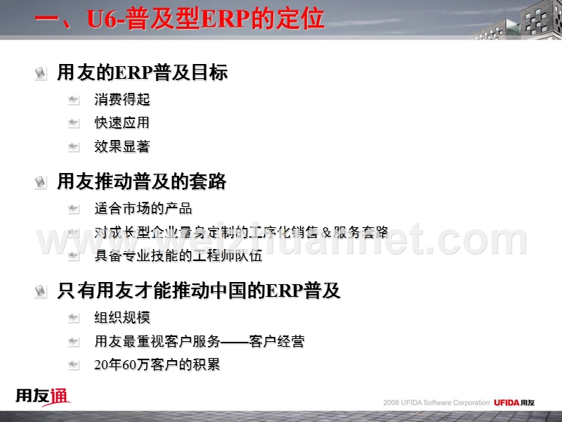 u6产品市场定位及业务模式.ppt_第3页