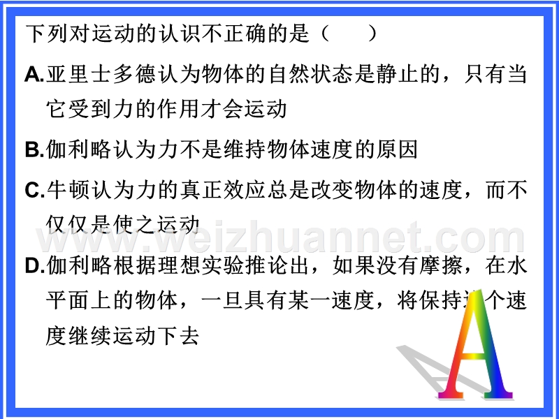 2013年高中物理学业水平测试—专题三-牛顿运动定律.ppt_第3页