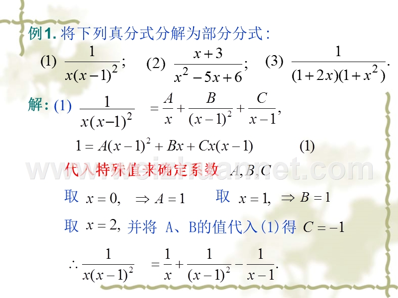 4.4有理函数积分及积分表.ppt_第3页