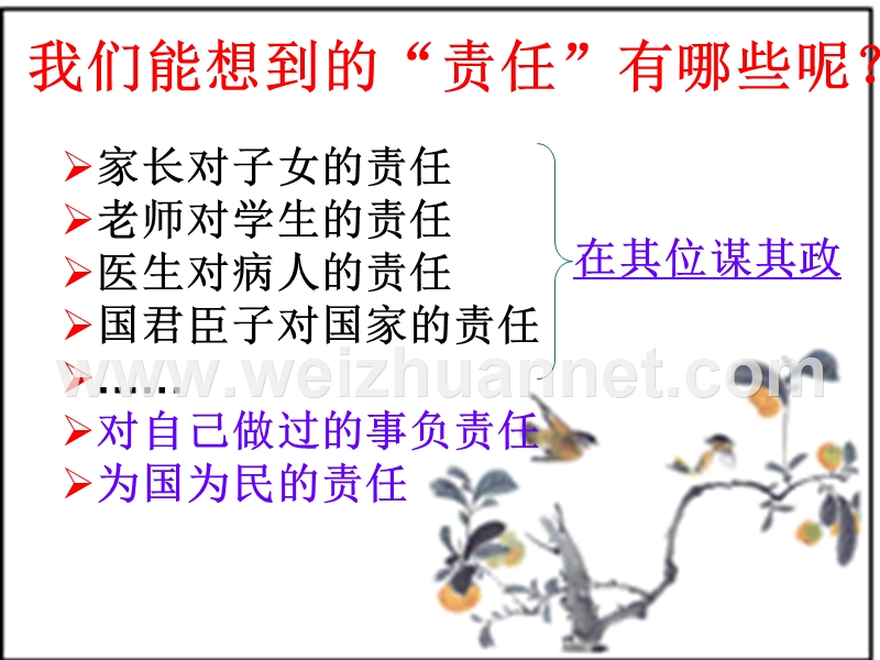 “责任”作文.ppt_第3页