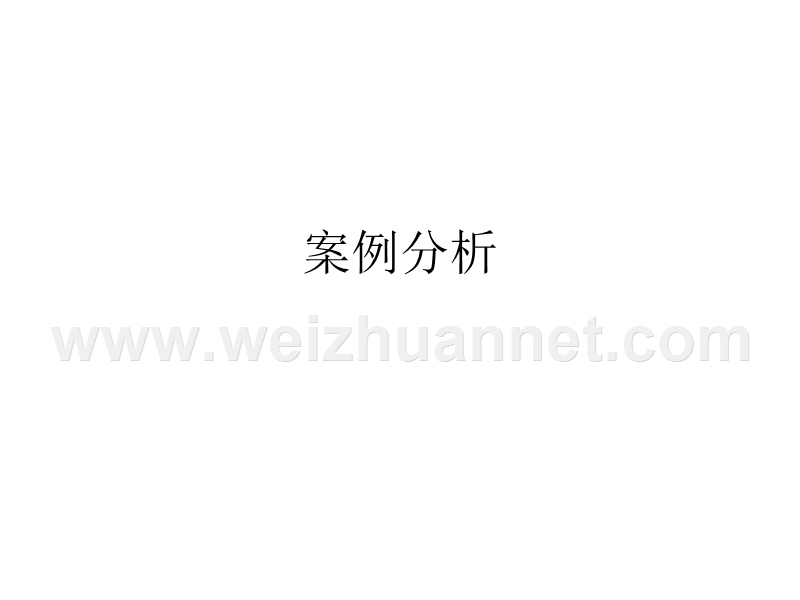 案例1：一场“什么是管理”的探讨.ppt_第1页