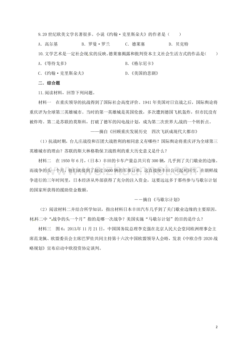 2017年中考历史一轮专题复习现代科技文化检测.doc_第2页