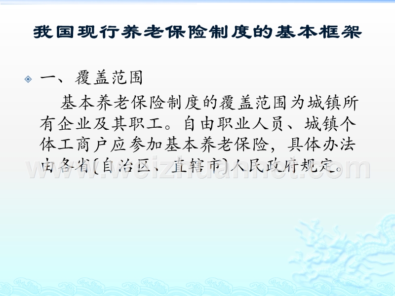 6.我国现行养老保险制度的政策框架.pptx_第2页