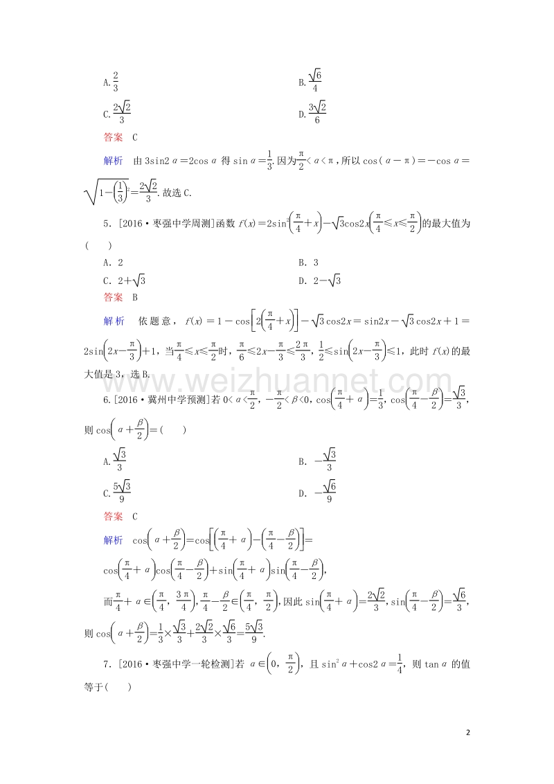 2017届高考数学一轮复习第四章三角函数4.3三角函数的化简与求值课时练理.doc_第2页