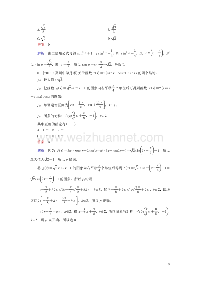 2017届高考数学一轮复习第四章三角函数4.3三角函数的化简与求值课时练理.doc_第3页