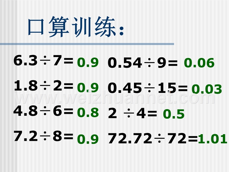 除数是小数的除法2.ppt_第2页