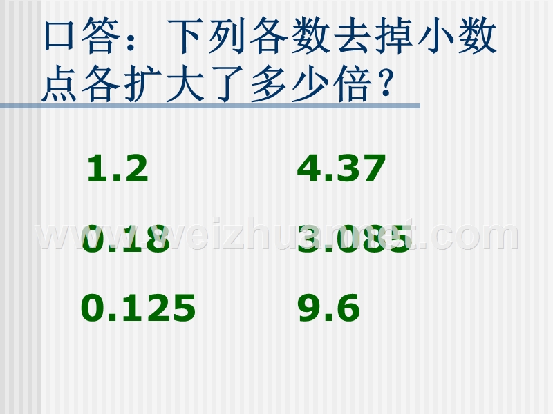 除数是小数的除法2.ppt_第3页