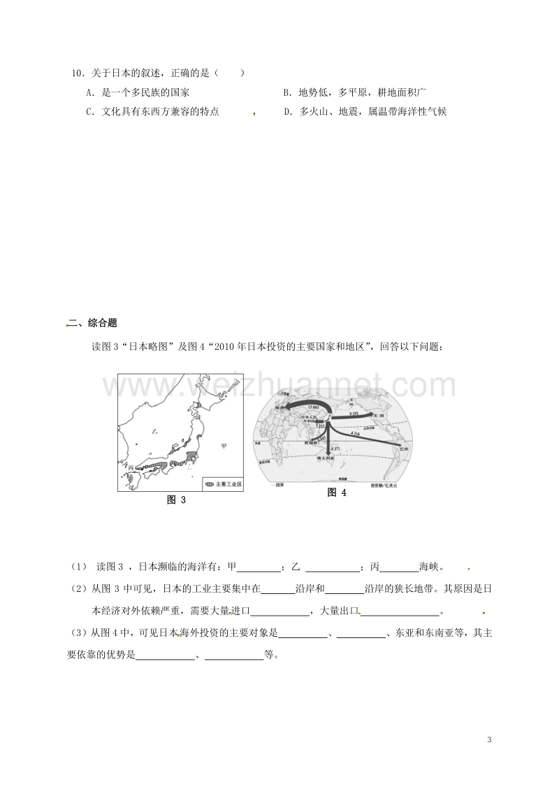 2017年七年级地理下册 7.1 日本学案（无答案） 新人教版.doc_第3页