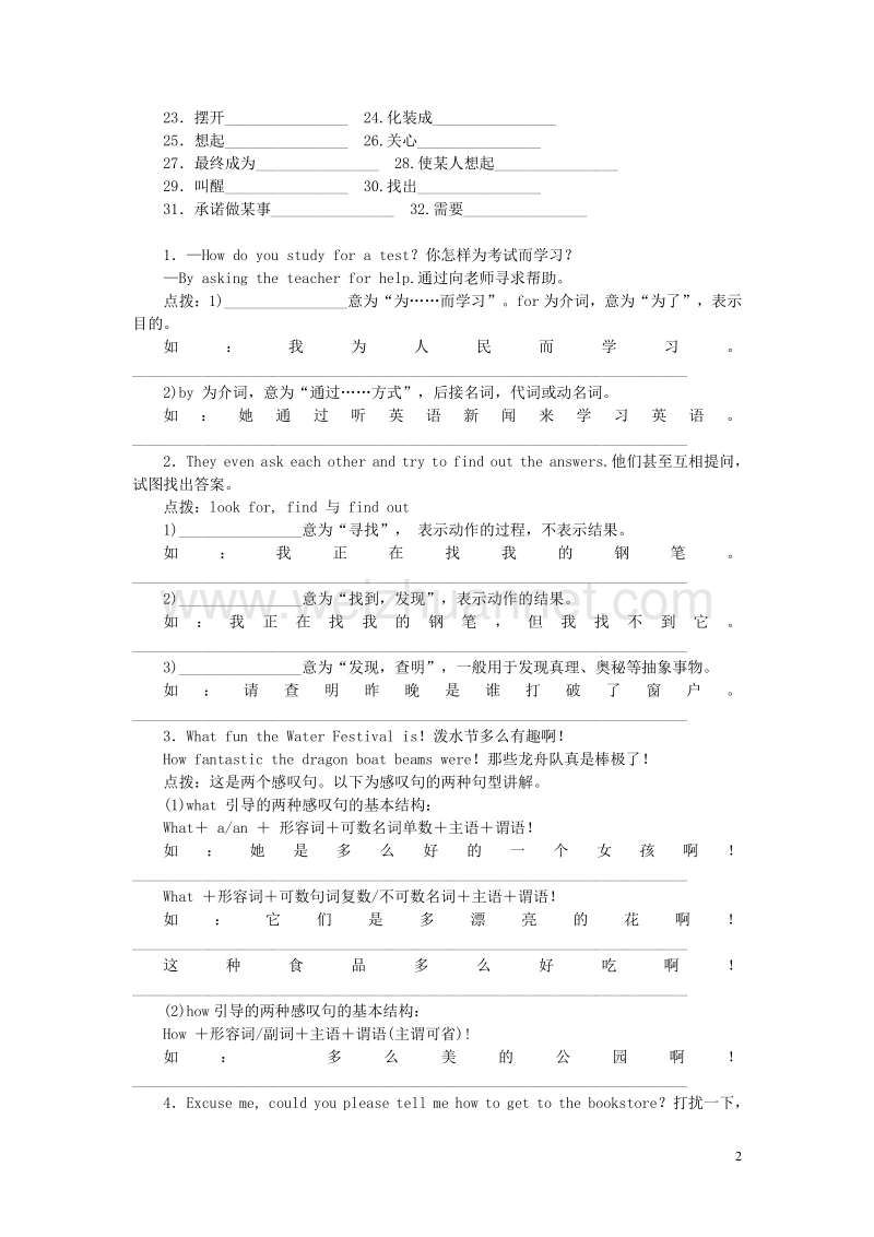 2017年中考英语突破复习 教材梳理 九全 units 1-14试题 人教新目标版.doc_第2页