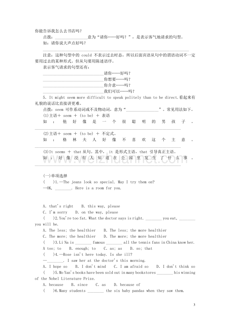 2017年中考英语突破复习 教材梳理 九全 units 1-14试题 人教新目标版.doc_第3页