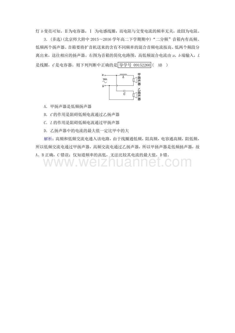 2017高中物理 第5章 交变电流 第3节 电感和电容对交变电流的影响随堂巩固提升 新人教版选修3-2.doc_第2页