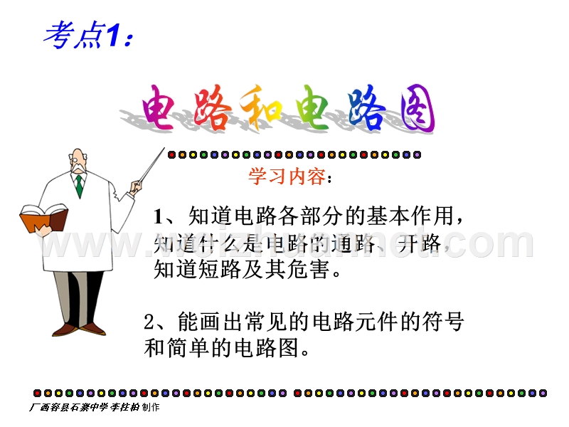 八年级物理简单电路.ppt_第3页