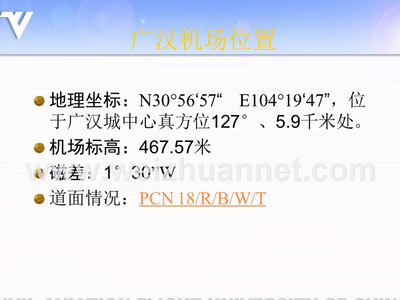 2广汉机场介绍.ppt_第2页