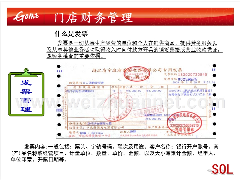 1-门店财务管理2009-5-8.ppt_第2页