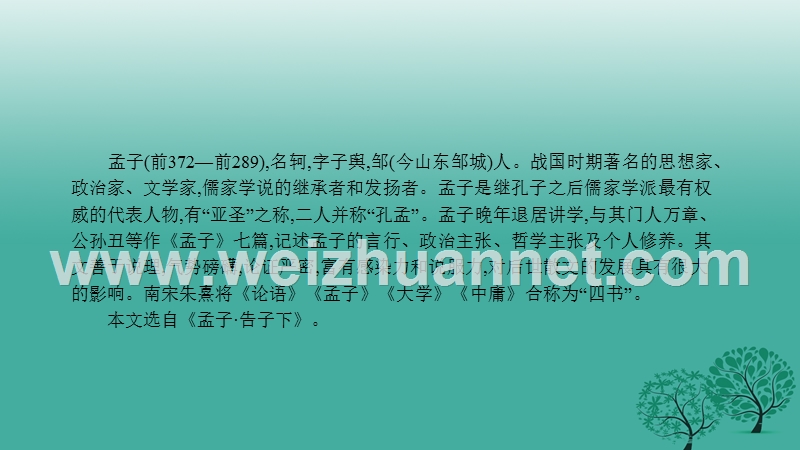 2017年中考语文总复习第一部分古诗文阅读（十三）生于忧患，死于安乐课件.ppt_第3页