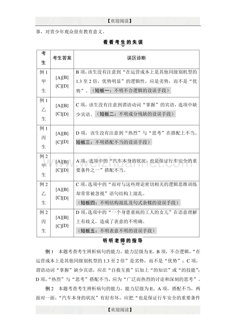 2017年高考语文（山东专版）二轮专题复习与策略教师用书：板块1 专题2 辨析病句 word版含解析.doc_第2页