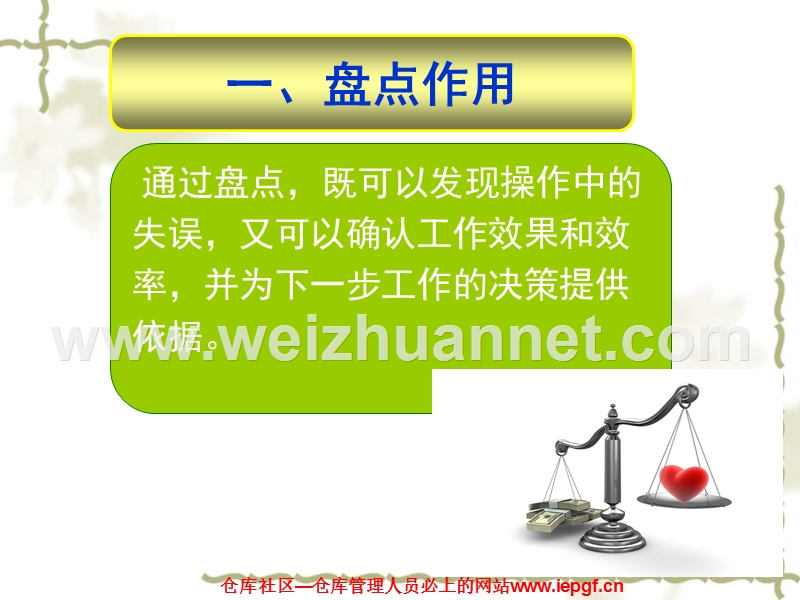 仓库盘点培训资料.ppt_第2页