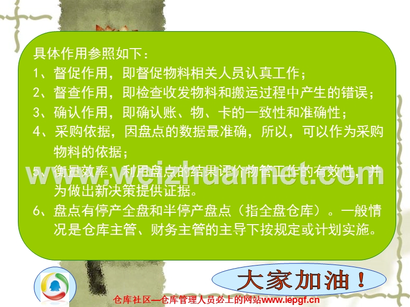 仓库盘点培训资料.ppt_第3页