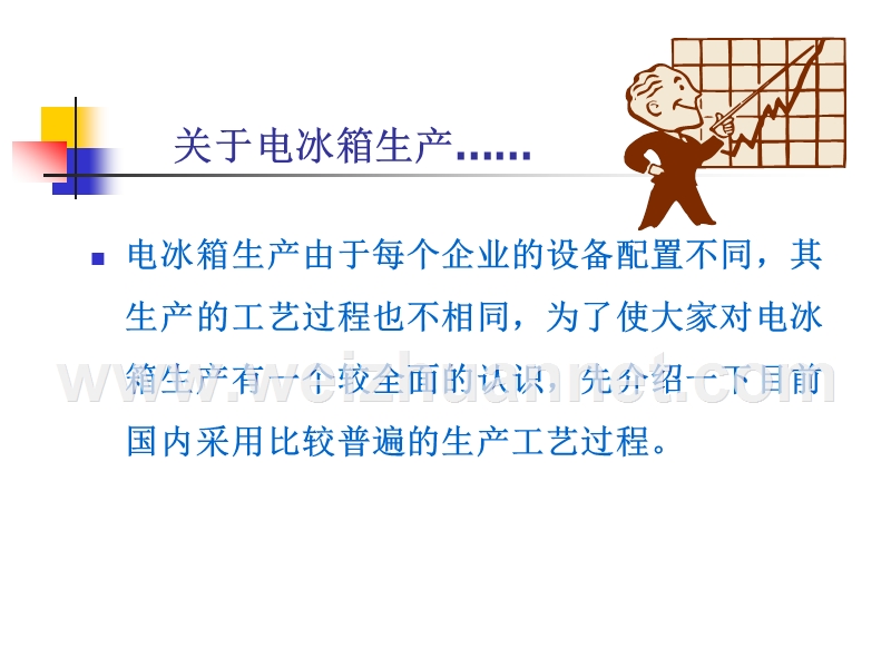 冰箱生产工艺.ppt_第2页