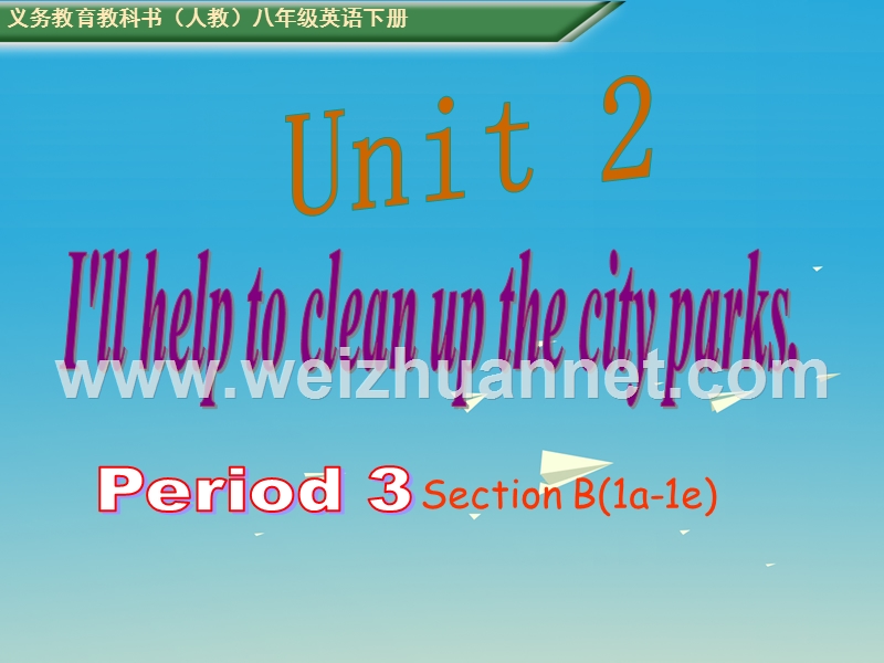 2017八年级英语下册 unit 2 i’ll help to clean up the city parks period 3教学课件 （新版）人教新目标版.ppt_第1页