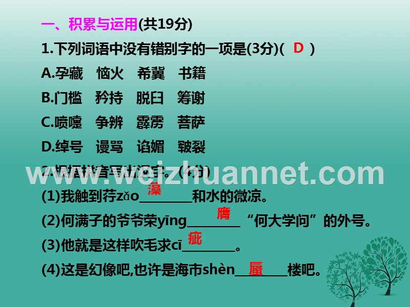 2017届九年级语文下册期中综合评价课件（新版）新人教版.ppt_第2页